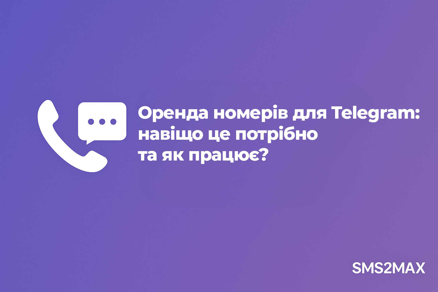 Оренда номерів для Telegram: навіщо це потрібно та як працює? Оренда номерів для Telegram: навіщо це потрібно та як працює?